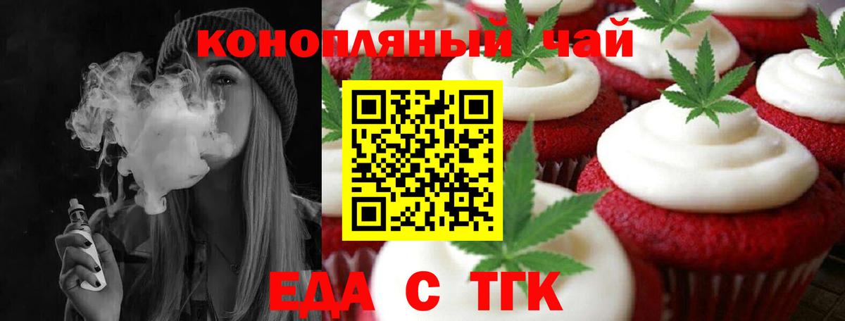 Обнинск  Еда ТГК конопля  Вход с VPN 