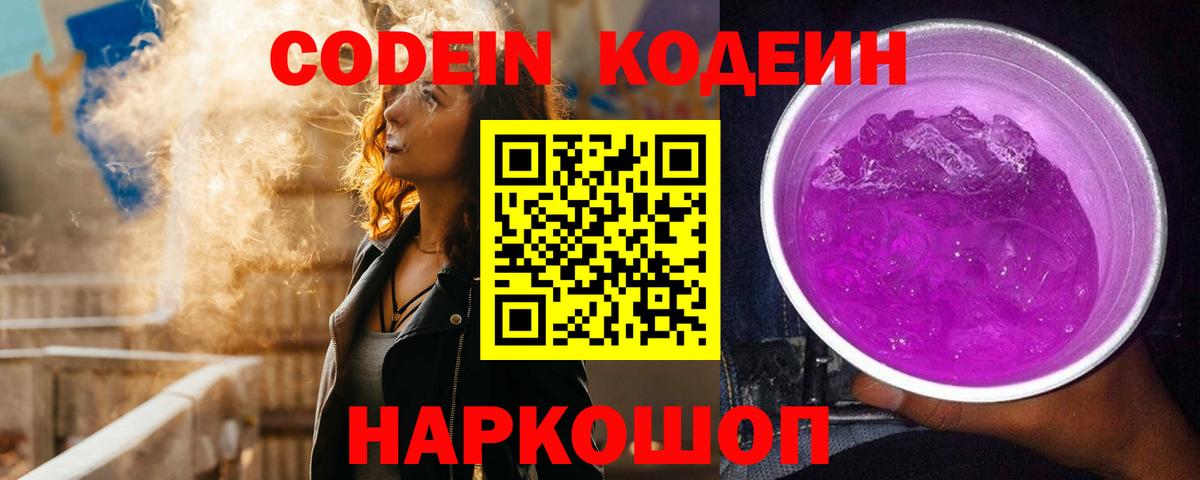 Кодеин напиток Lean (лин)  Вход с VPN  Обнинск 