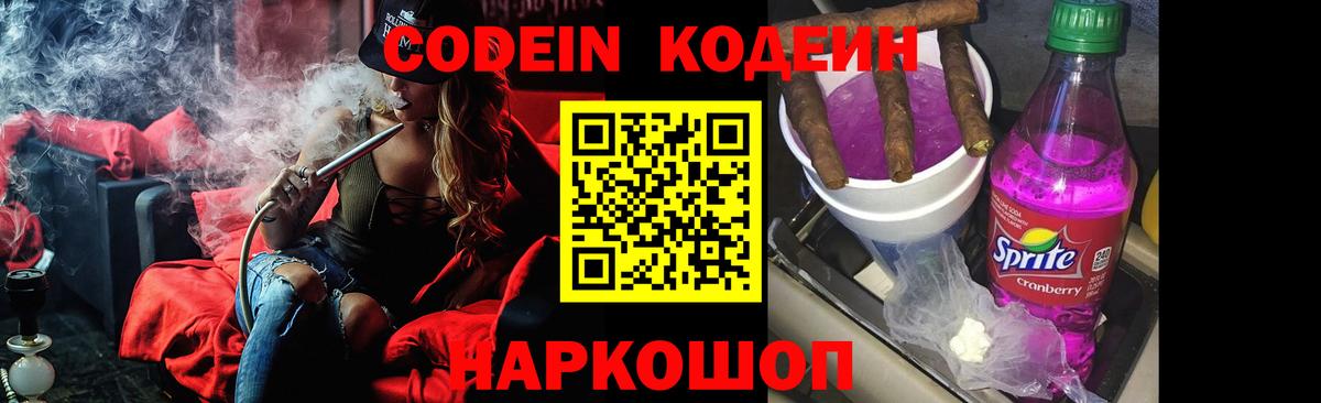 Кодеиновый сироп Lean Purple Drank Обнинск