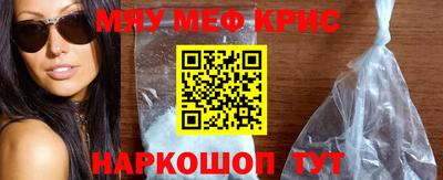 мяу мяу кристалл Нальчик