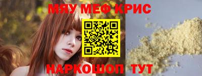 мяу мяу кристалл Нальчик