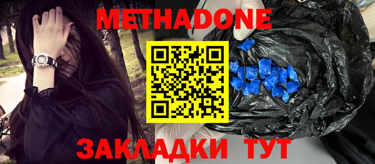 Обнинск  МЕТАДОН белоснежный  МЕТАДОН VHQ  omg ссылка  Вход с VPN 